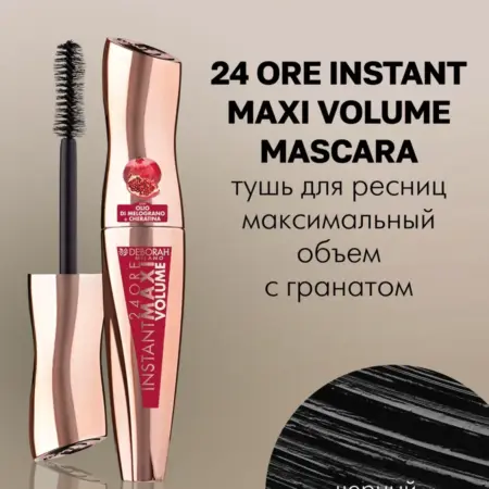 Тушь для ресниц с гранатом 24ORE INSTANT MAXI VOLUME 12мл. GradMart