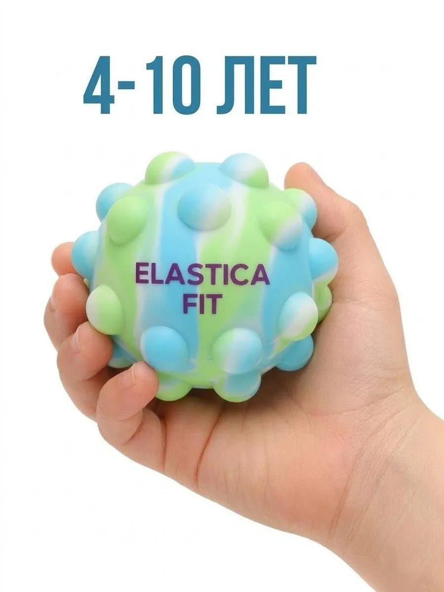 Эспандер кистевой-попит для детей 4-10 лет, градиентный. ELASTICA FIT