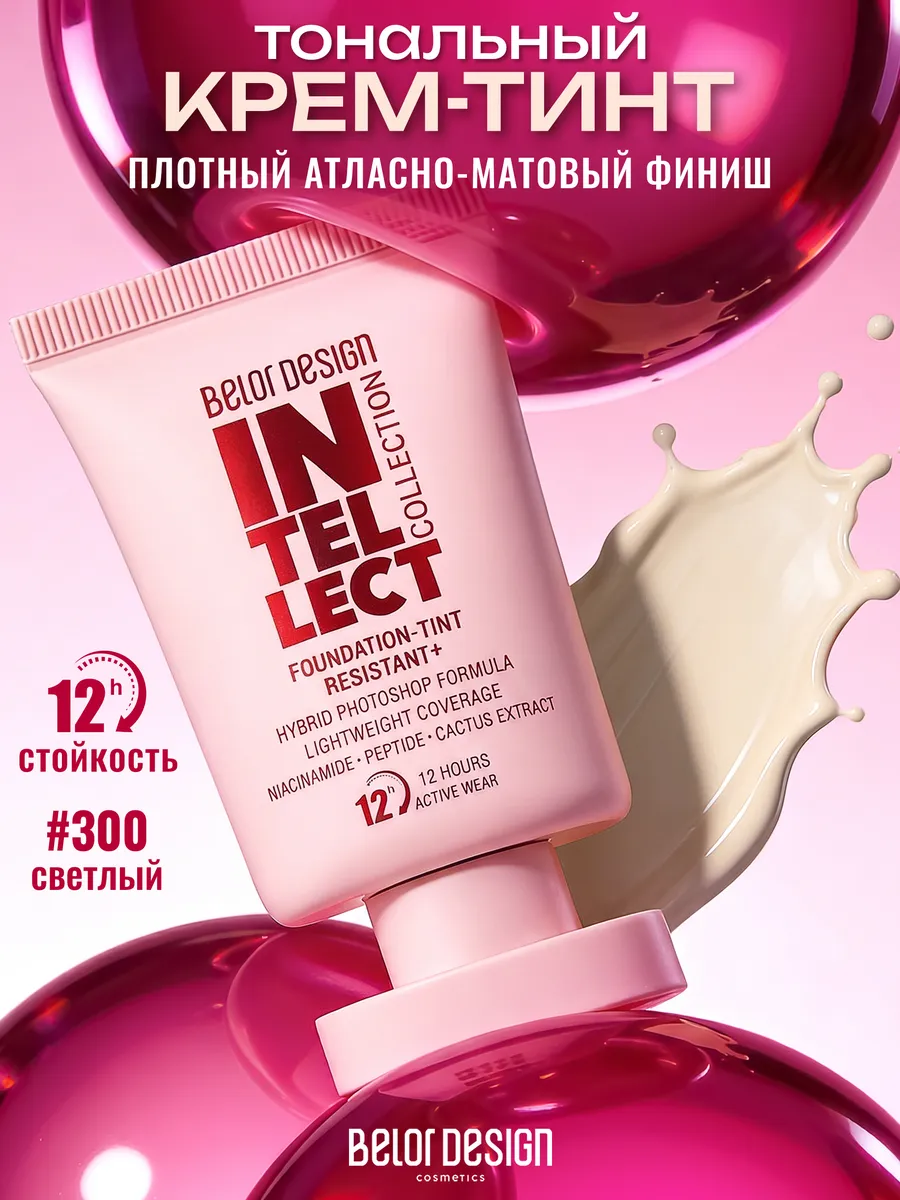 Тональный крем-тинт устойчивый+Intellect тон 300. Alapuresa