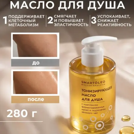 Натуральное масло для душа с комплексом ферментированных мас…. Мануфактура ДОМ ПРИРОДЫ 3