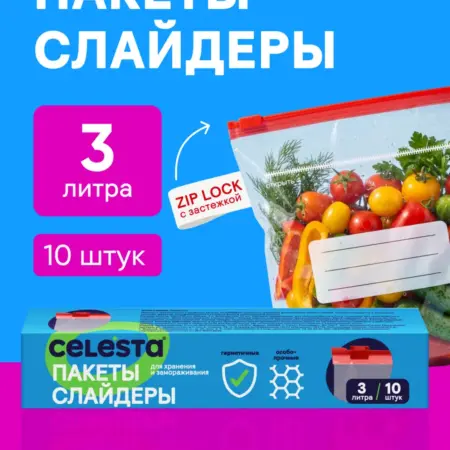 Пакеты-слайдеры 3 литра, 10 штук. Тайди