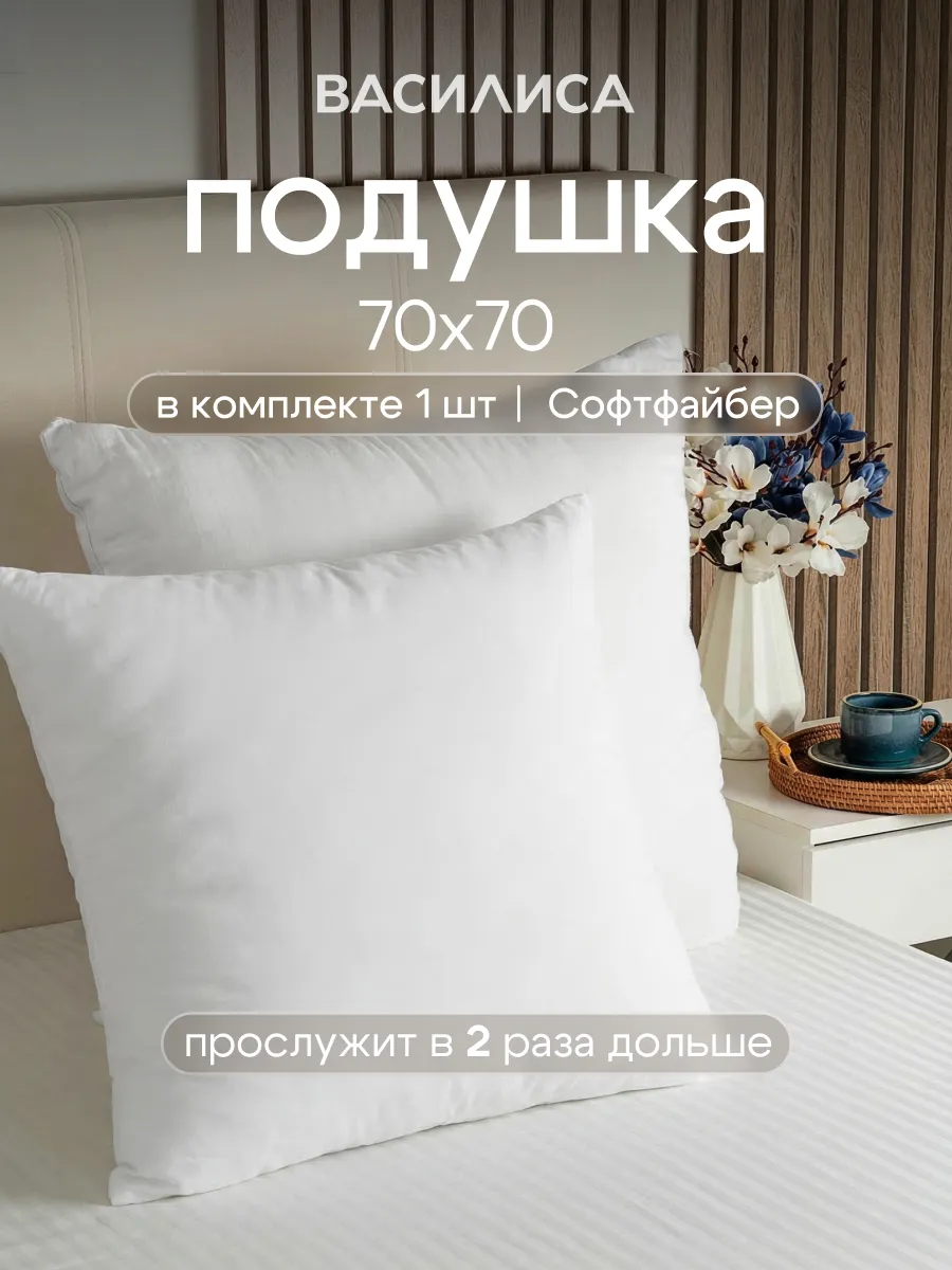 Подушка 70х70 см. TDL Textile