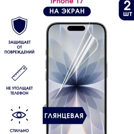 Защитная гидрогелевая пленка на экран iPhone 17. TONKO