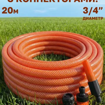 Шланг поливочный армированный 3 4 20м. ГалаОпт