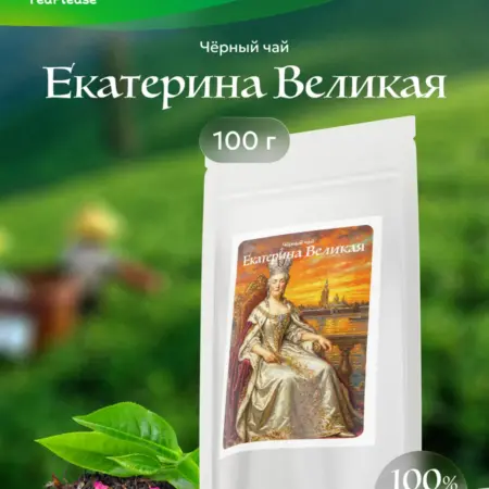 Чай чёрный листовой "Екатерина Великая", 100 г. TeaPlease