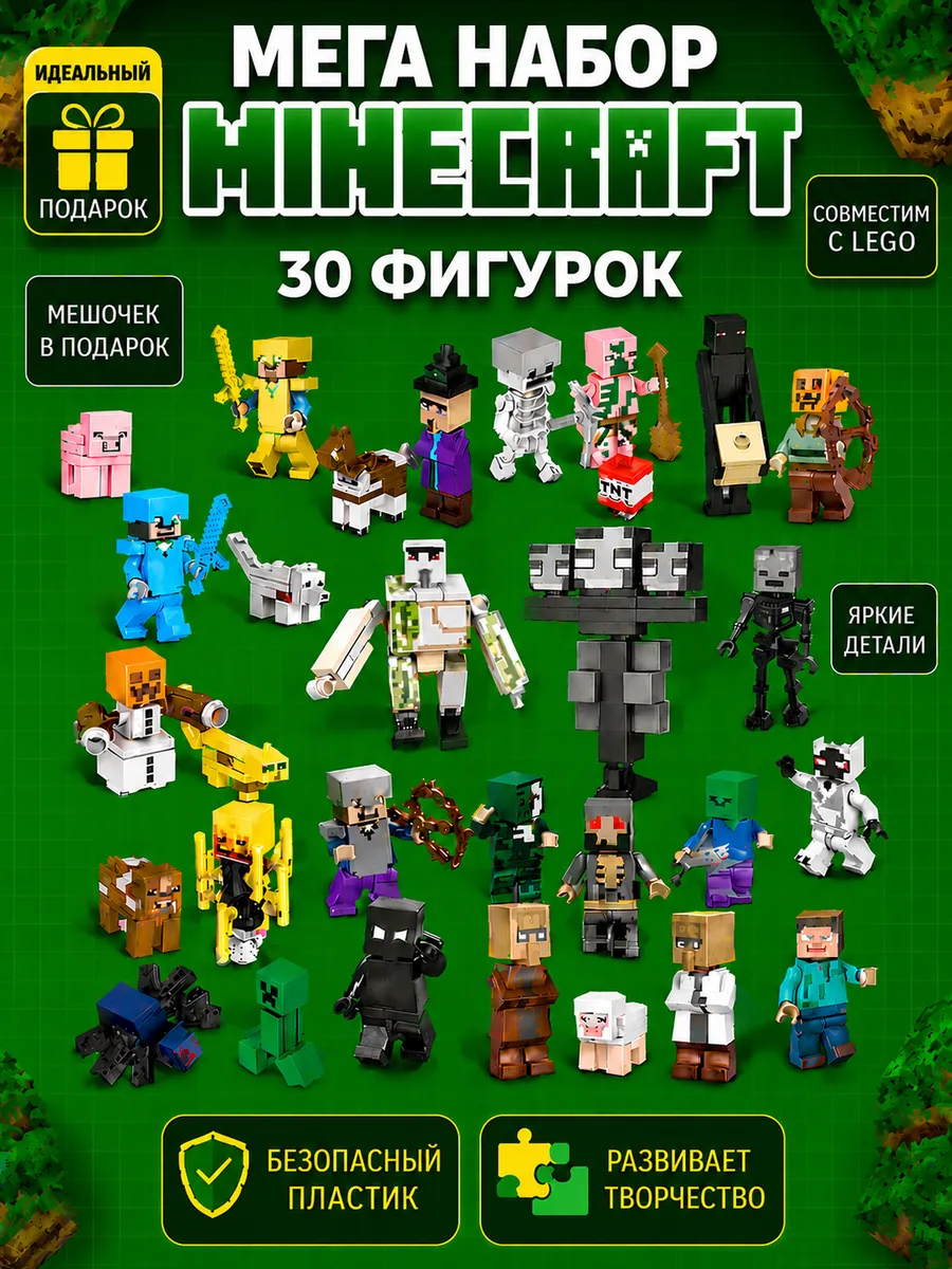 Фигурки Minecraft набор лего майнкрафт. Rockkiddo