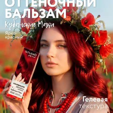 Оттеночный бальзам для волос красный Кубанские маки 150 мл. Производитель B!G