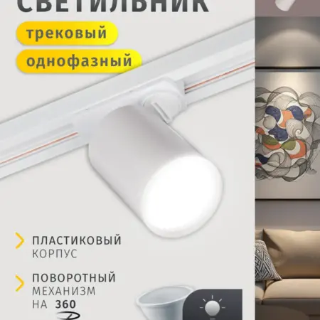Трековый потолочный светильник белый однофазный GU10 15 Вт. Официальный магазин Navigator Group
