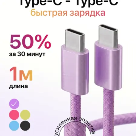 Фиолетовый плетеный кабель для iPhone и Android. GQbox