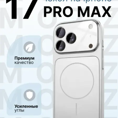 Чехол на iPhone 17 ProMax с Магсейв. MOZZ