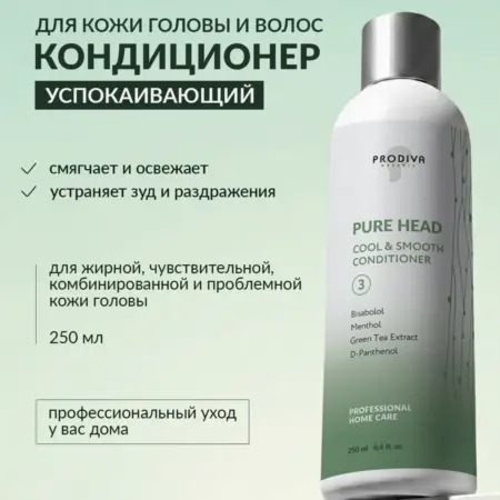 Кондиционер для жирной и чувствительной кожи головы. PRODIVA Organic