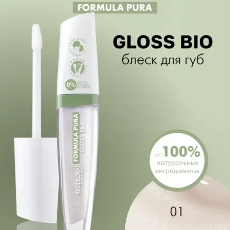 Блеск для губ FORMULA PURA GLOSS BIO 01 прозрачный, 4,5мл. GradMart