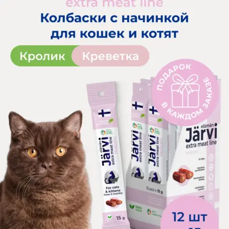 Лакомства для кошек колбаски из кролика с креветкой 12 шт. ЗооОптТорг.РФ