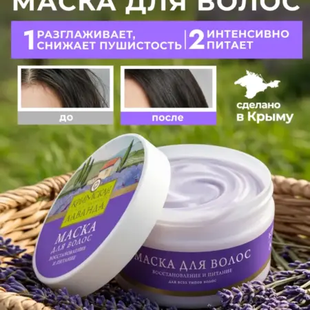 Маска для волос с кератином восстанавливающая и питающая. Мануфактура ДОМ ПРИРОДЫ 3
