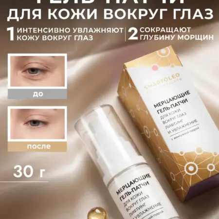 Натуральные мерцающие гель патчи для кожи вокруг глаз. Мануфактура ДОМ ПРИРОДЫ 3