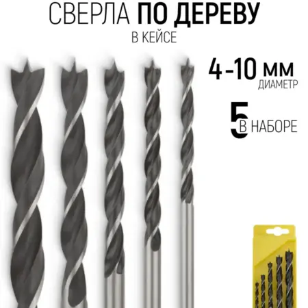 FIT Набор сверл по дереву 4-10 мм 5шт. FIT ИНСТРУМЕНТЫ