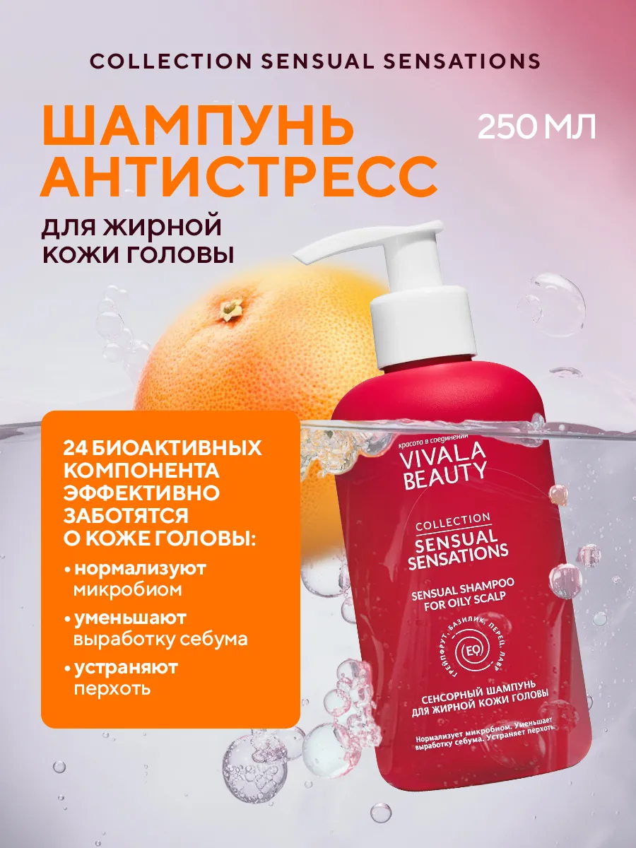 Шампунь для волос бессульфатный для жирной кожи головы. Болеар ООО