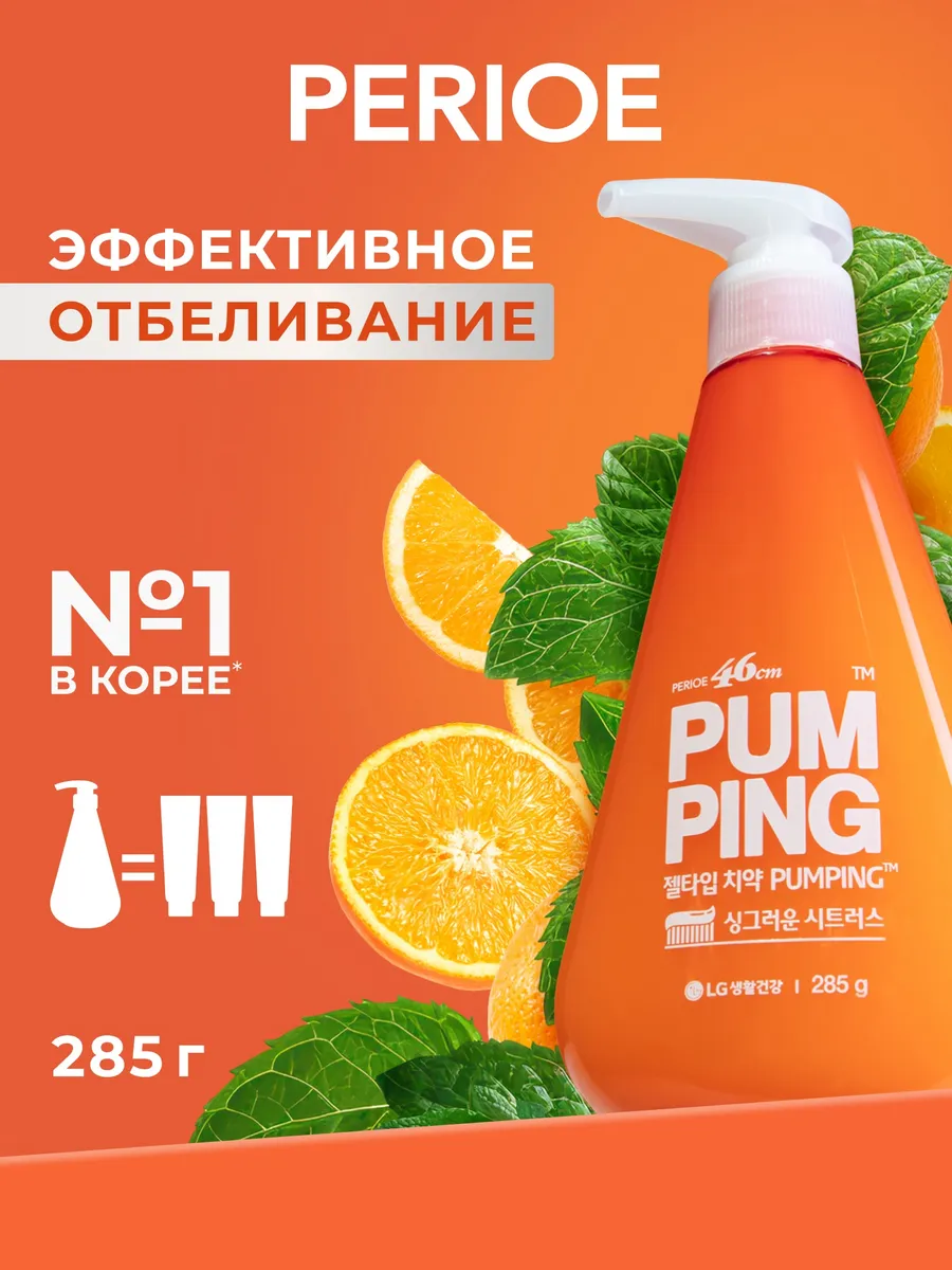 Зубная паста отбеливающая Whitening Pumping Toothpaste 285 г. GradMart