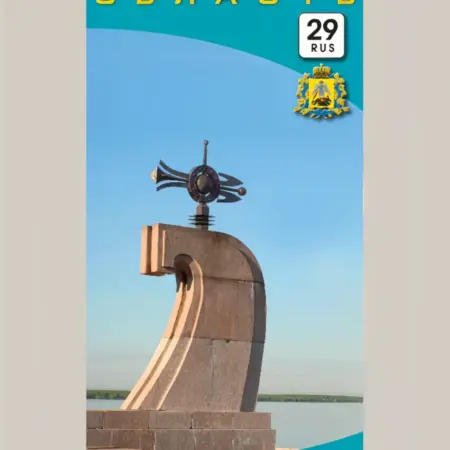 Архангельская область, Архангельск складная. Карта