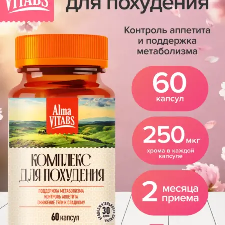 Комплекс для Похудения. Уголок Здоровья