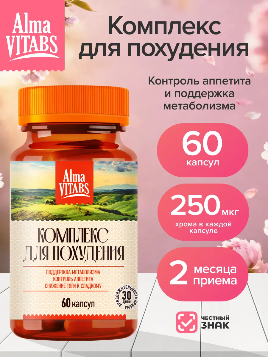 Комплекс для Похудения. Уголок Здоровья