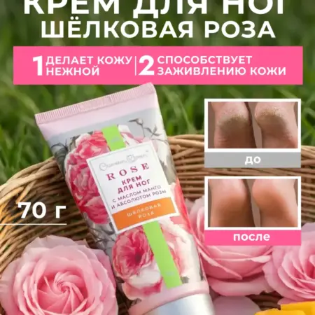 Натуральный крем для ног с маслом манго и абсолютом розы. ОФИЦИАЛЬНЫЙ МАГАЗИН МАНУФАКТУРА ДОМ ПРИРОДЫ
