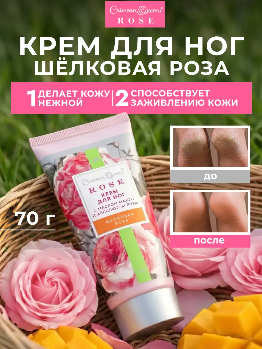 Натуральный крем для ног с маслом манго и абсолютом розы. ОФИЦИАЛЬНЫЙ МАГАЗИН МАНУФАКТУРА ДОМ ПРИРОДЫ
