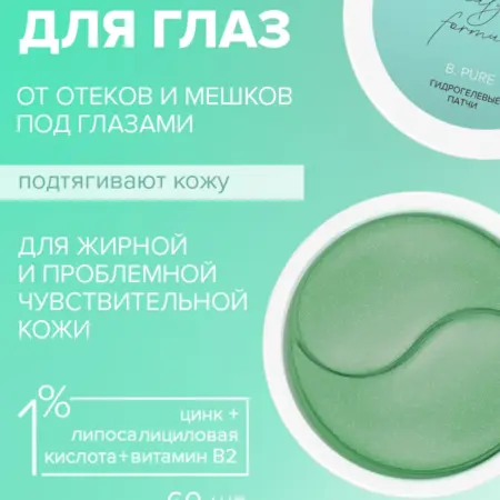 Патчи для жирной кожи 60 шт. ПРОАПТЕКА