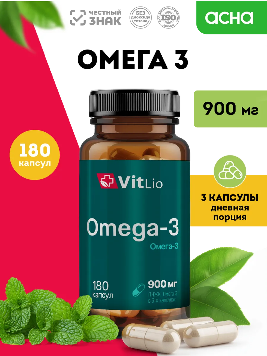 Омега 3 капсулы Рыбий жир. Аптека АСНА