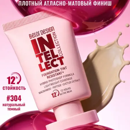 Тональный крем-тинт устойчивый+Intellect тон 304. Alapuresa