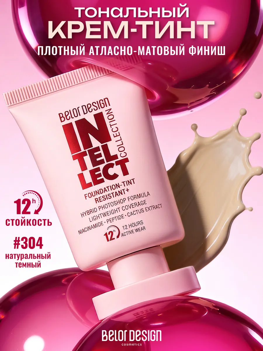 Тональный крем-тинт устойчивый+Intellect тон 304. Alapuresa