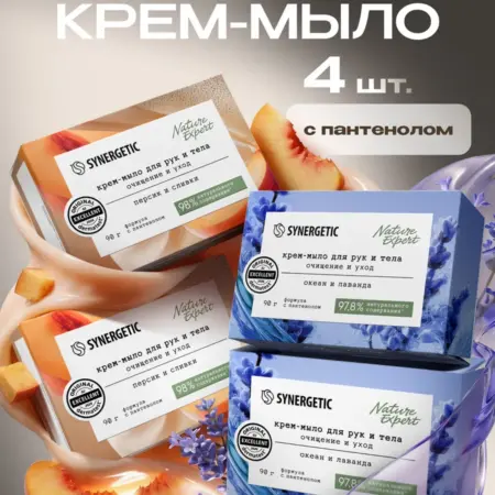 Крем мыло кусковое, 4 шт. Synergetic - официальный производитель экосредств