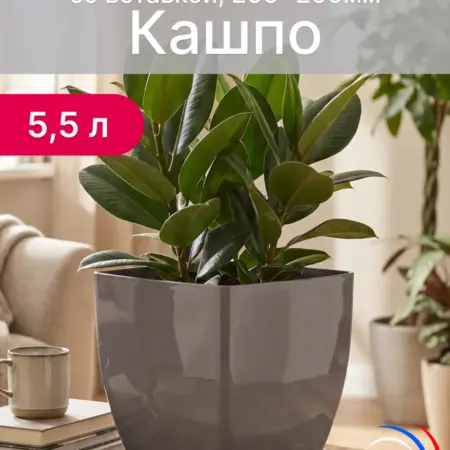 Кашпо для цветов 5,5л со вставкой. М-пластика