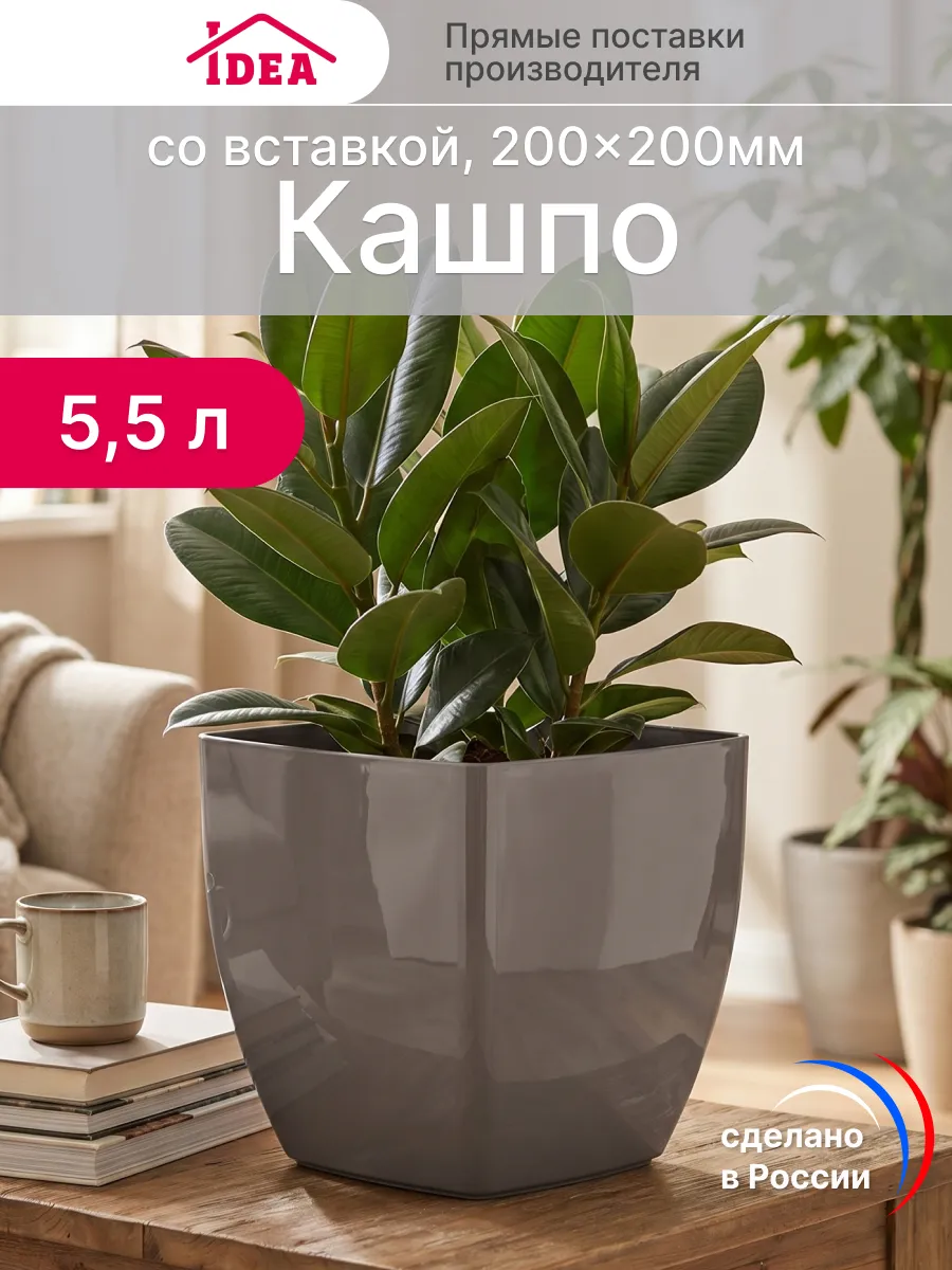 Кашпо для цветов 5,5л со вставкой. М-пластика
