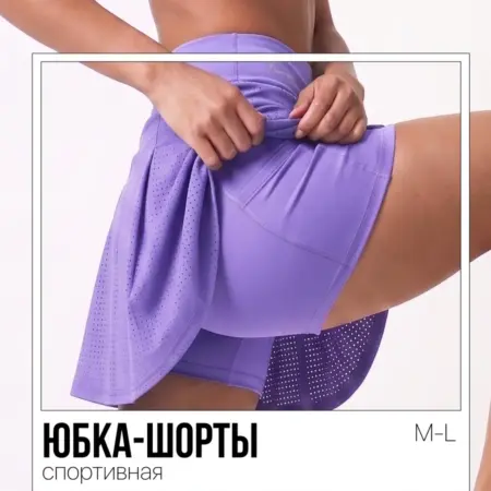 Юбка шорты спортивные. Интернет Революция