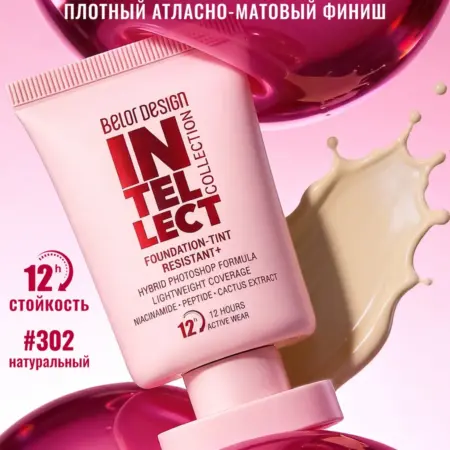 Тональный крем-тинт устойчивый+Intellect тон 302. Alapuresa