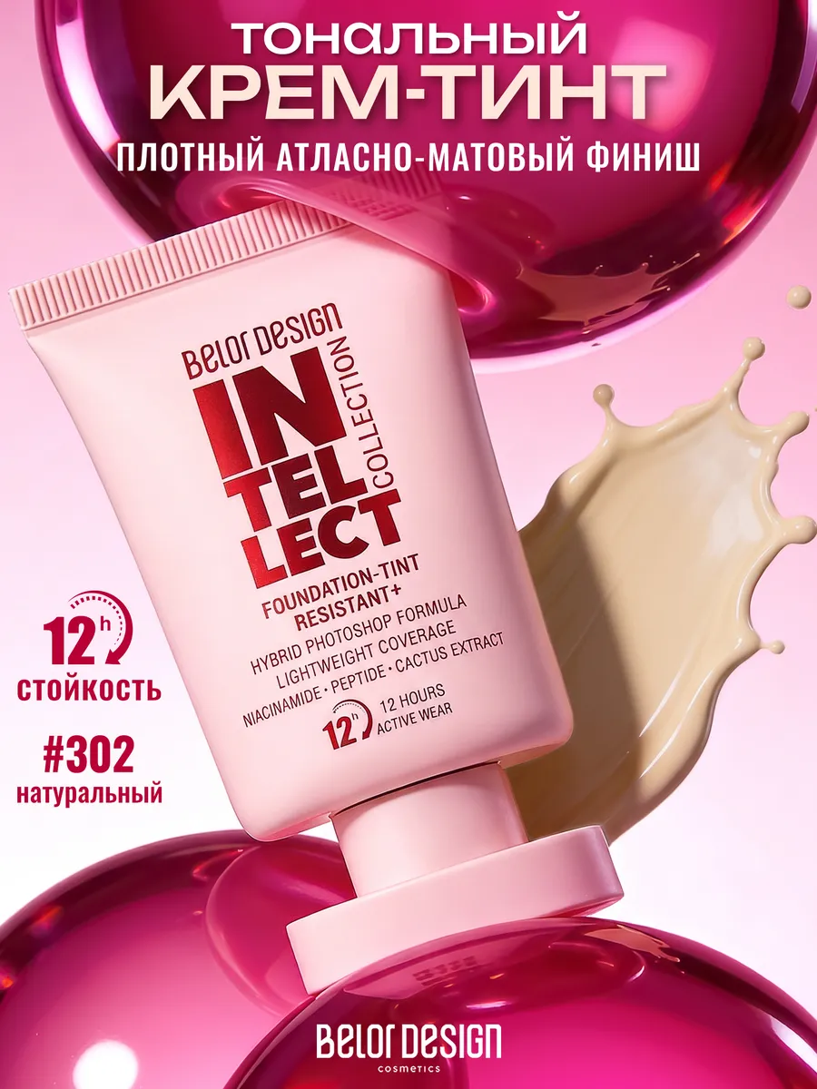 Тональный крем-тинт устойчивый+Intellect тон 302. Alapuresa