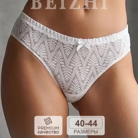 Трусы кружевные бразильяна набор 3 штуки. BEIZHI