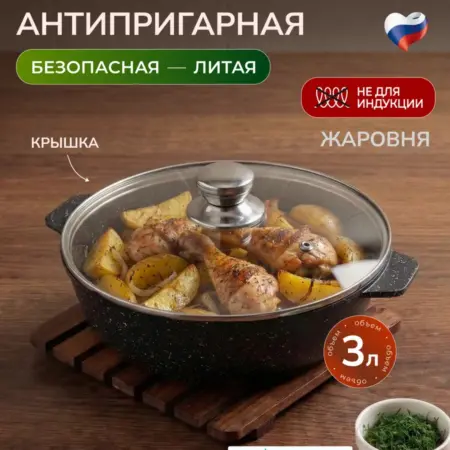 Жаровня с крышкой 3 л антипригарная литая Сотейник. ALWA- ProInduction
