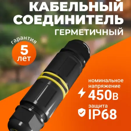 Герметичный коннектор, линейный коннектор для проводов. WOLTA - официальный магазин