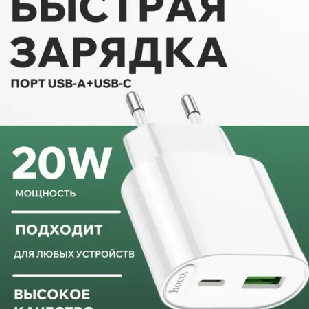 Быстрое зарядное устройство с PD20W QC3.0. IVOL.ONE
