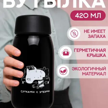Бутылка для воды спортивная 420 мл, 14,2х7,1 см. ФЕНИКС+ Официальный продавец