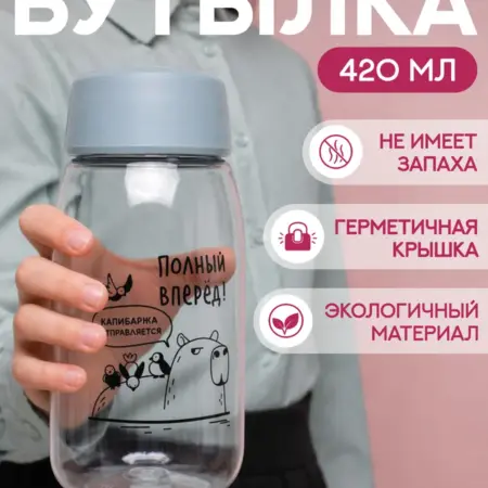 Бутылка для воды спортивная 420 мл, 14,2х7,1 см. ФЕНИКС+ Официальный продавец