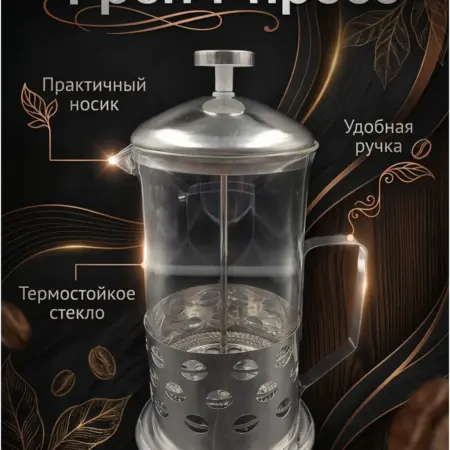 Френч-пресс. GGtoy.ru