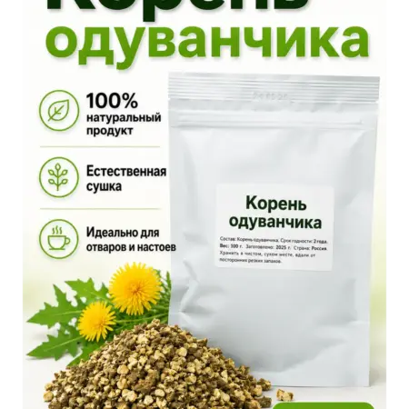 Корень одуванчика сушеный натуральный 100г. Читай