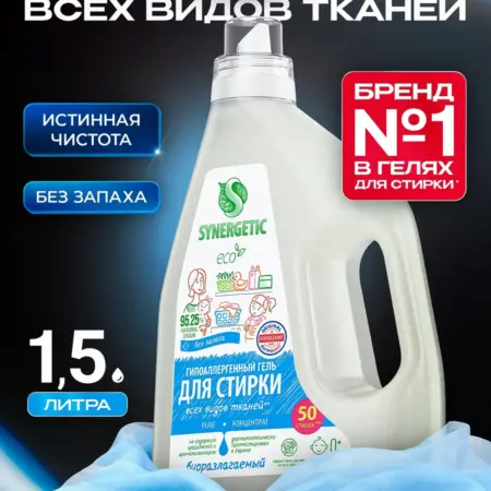 Гель для стирки всех видов белья Pure концентрат, 1,5 л. Synergetic - официальный производитель экосредств