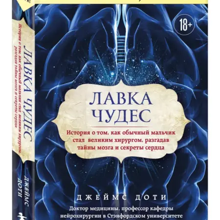 Лавка чудес. История о том, как обычный мальчик стал великим. ТД Эксмо