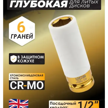 Головка глубокая для литых дисков 19 мм 1 2". FORSAGE OFFICIAL STORE