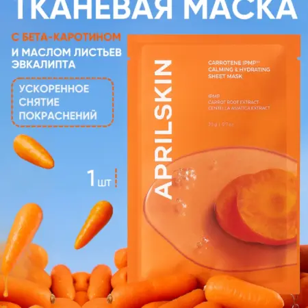 Тканевая маска для лица, Корея, от прыщей, успокаивающая. Cream.Shop
