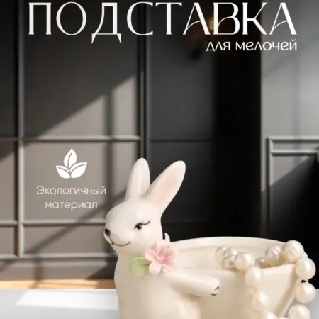 Подставка для мелочей в прихожую. Сима-Ленд - Интерьер
